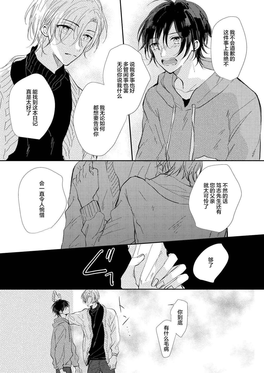 《无知与无垢》漫画最新章节第6话免费下拉式在线观看章节第【17】张图片