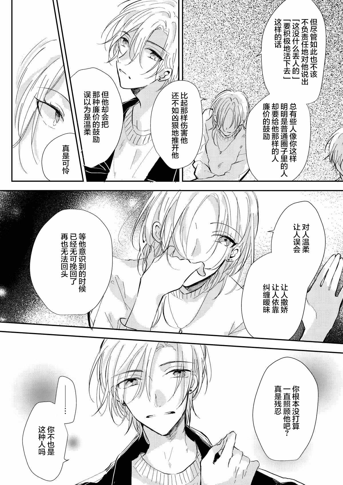 《无知与无垢》漫画最新章节第4话免费下拉式在线观看章节第【25】张图片