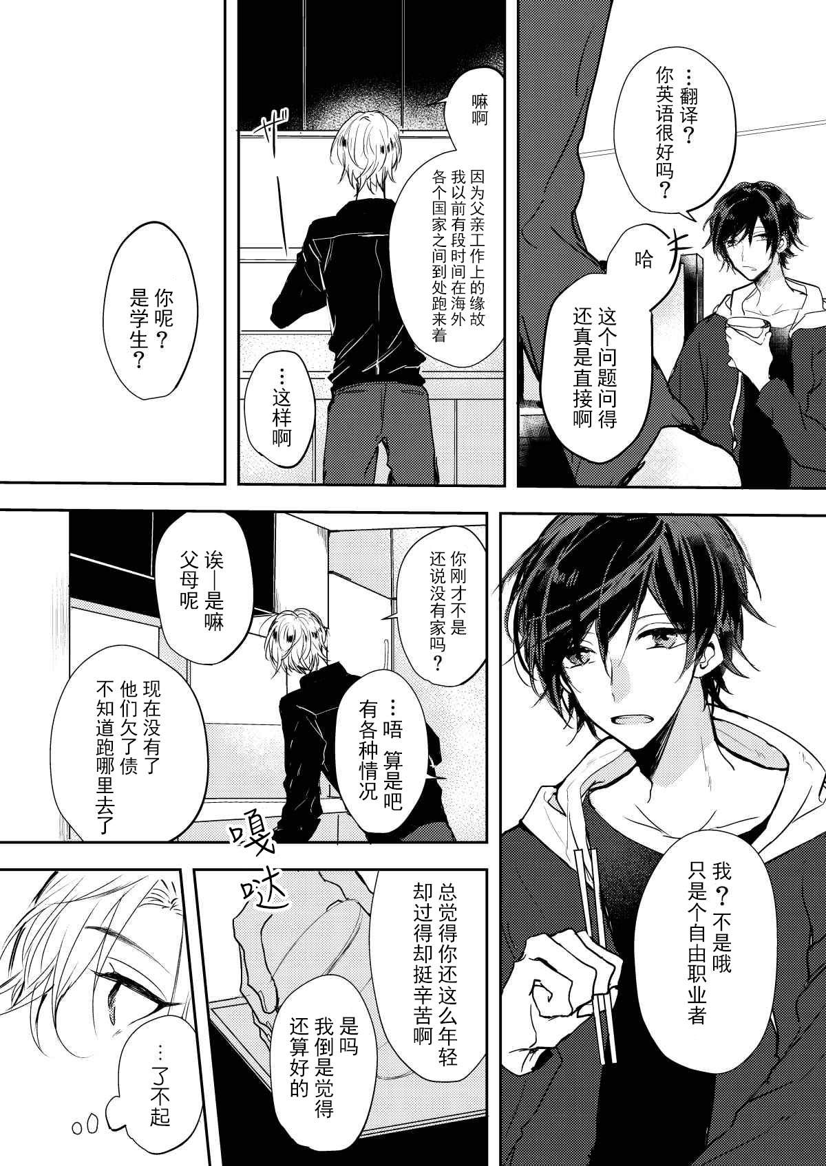 《无知与无垢》漫画最新章节第1话免费下拉式在线观看章节第【15】张图片