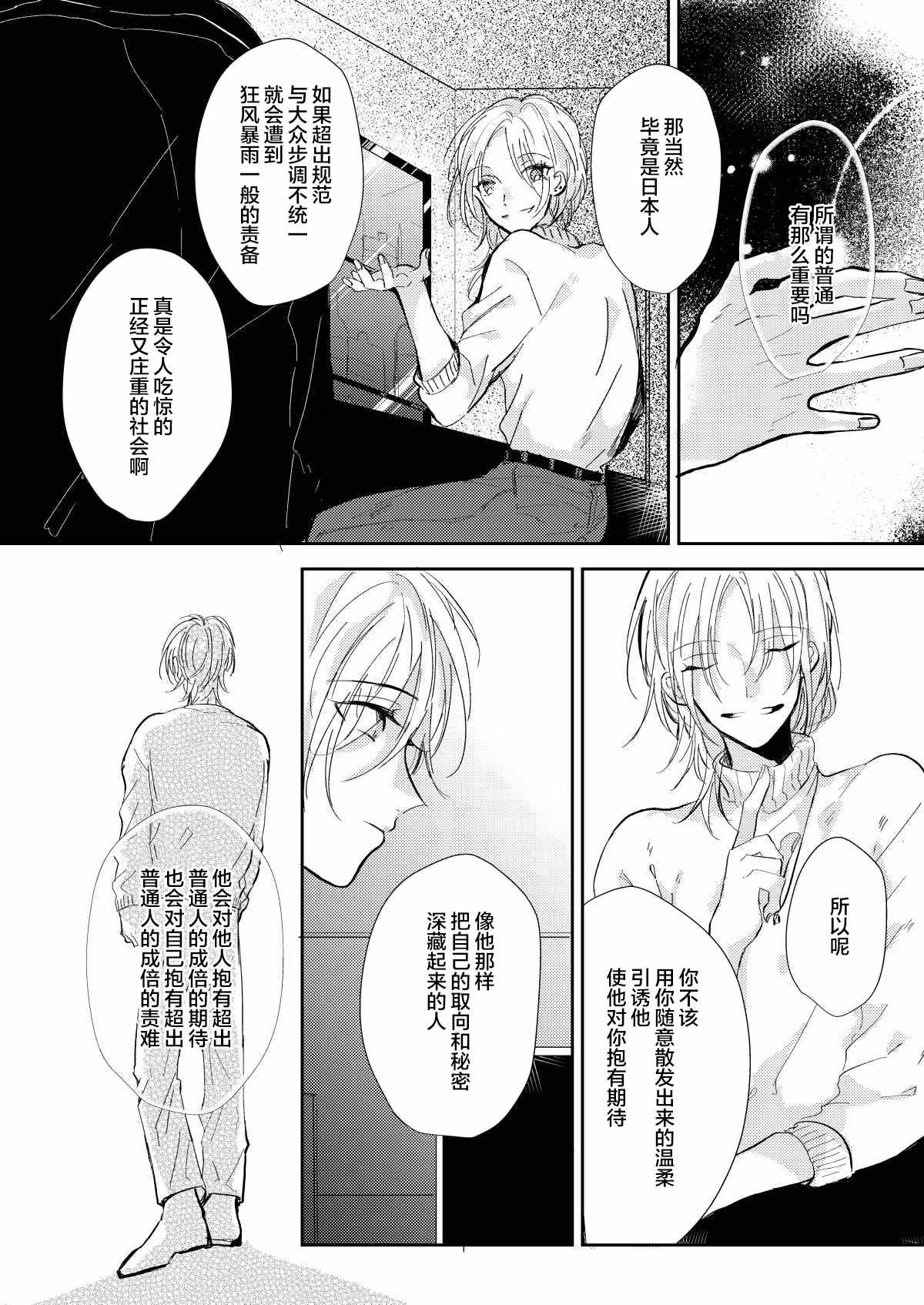 《无知与无垢》漫画最新章节第4话免费下拉式在线观看章节第【24】张图片