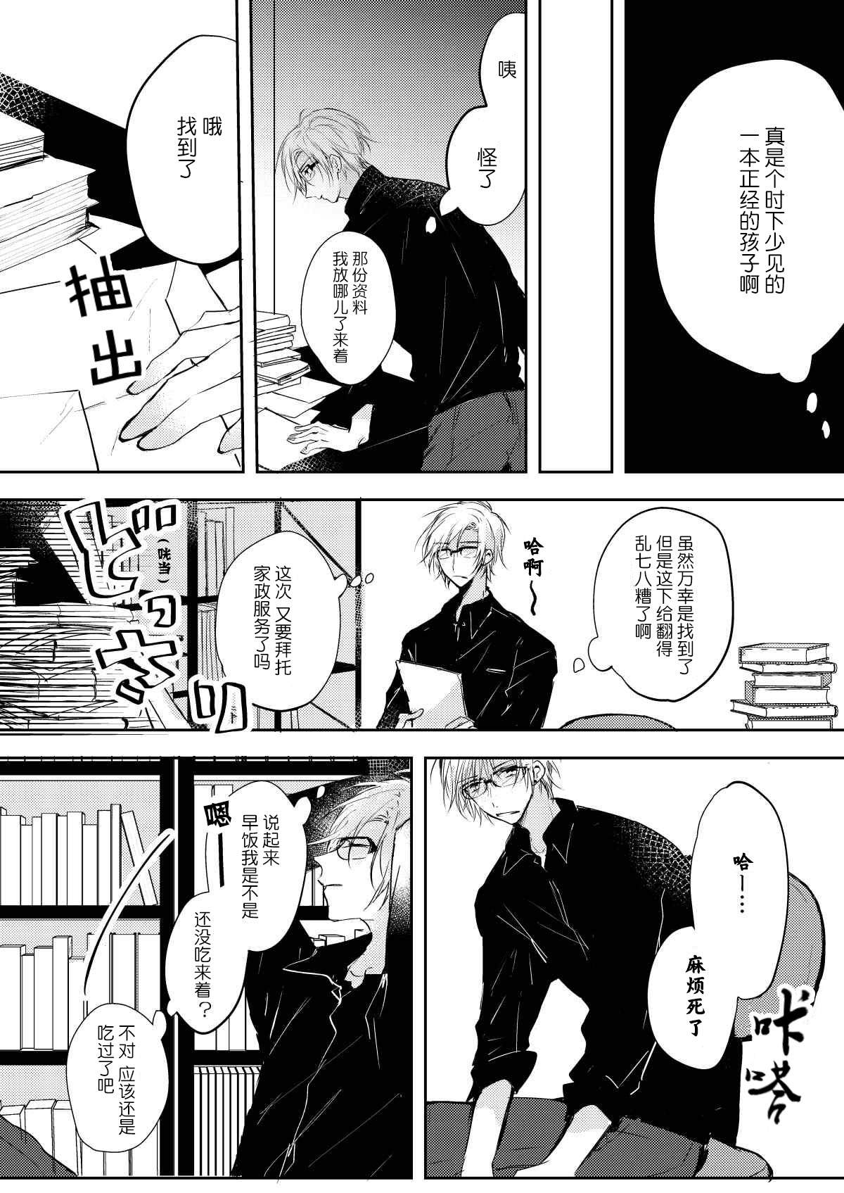 《无知与无垢》漫画最新章节第1话免费下拉式在线观看章节第【8】张图片