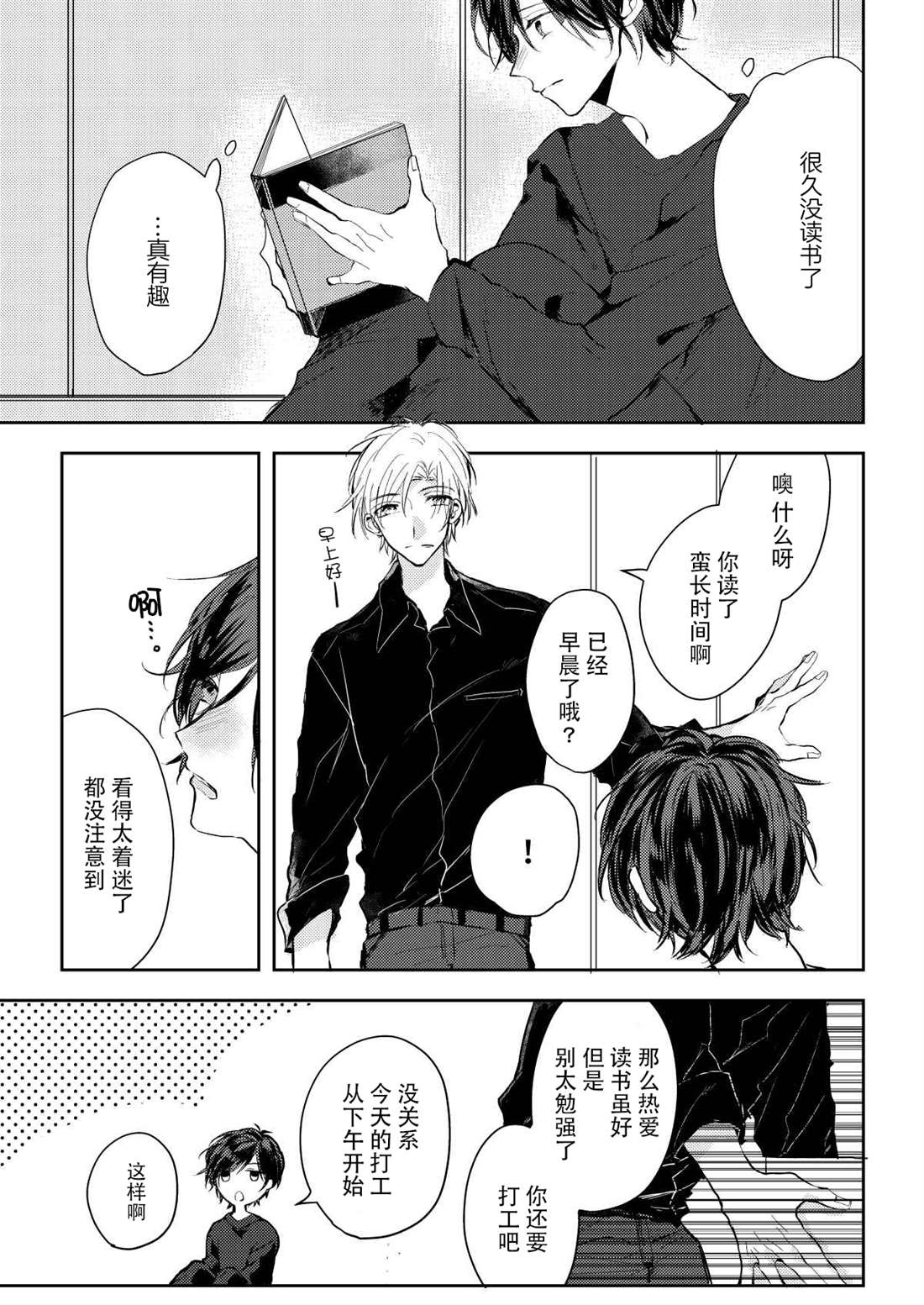 《无知与无垢》漫画最新章节第2话免费下拉式在线观看章节第【8】张图片