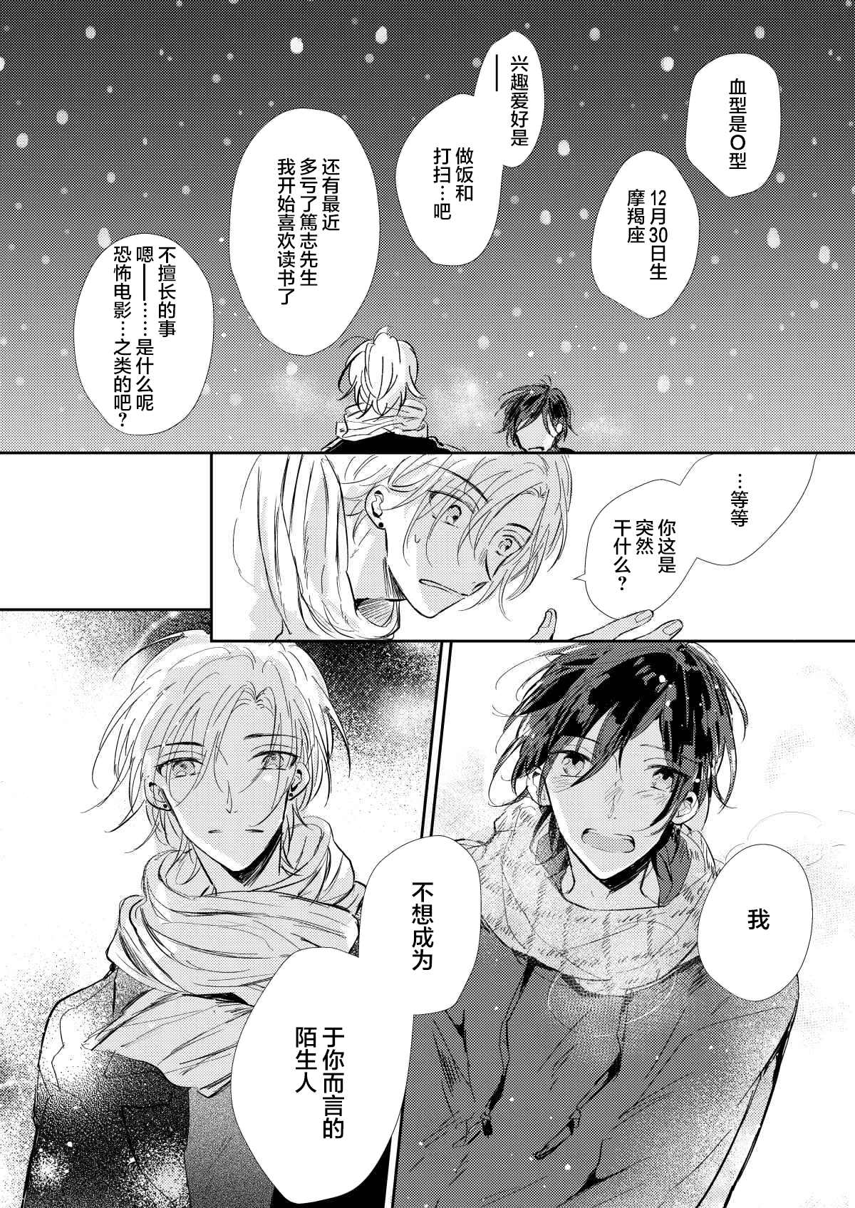 《无知与无垢》漫画最新章节第5话免费下拉式在线观看章节第【15】张图片