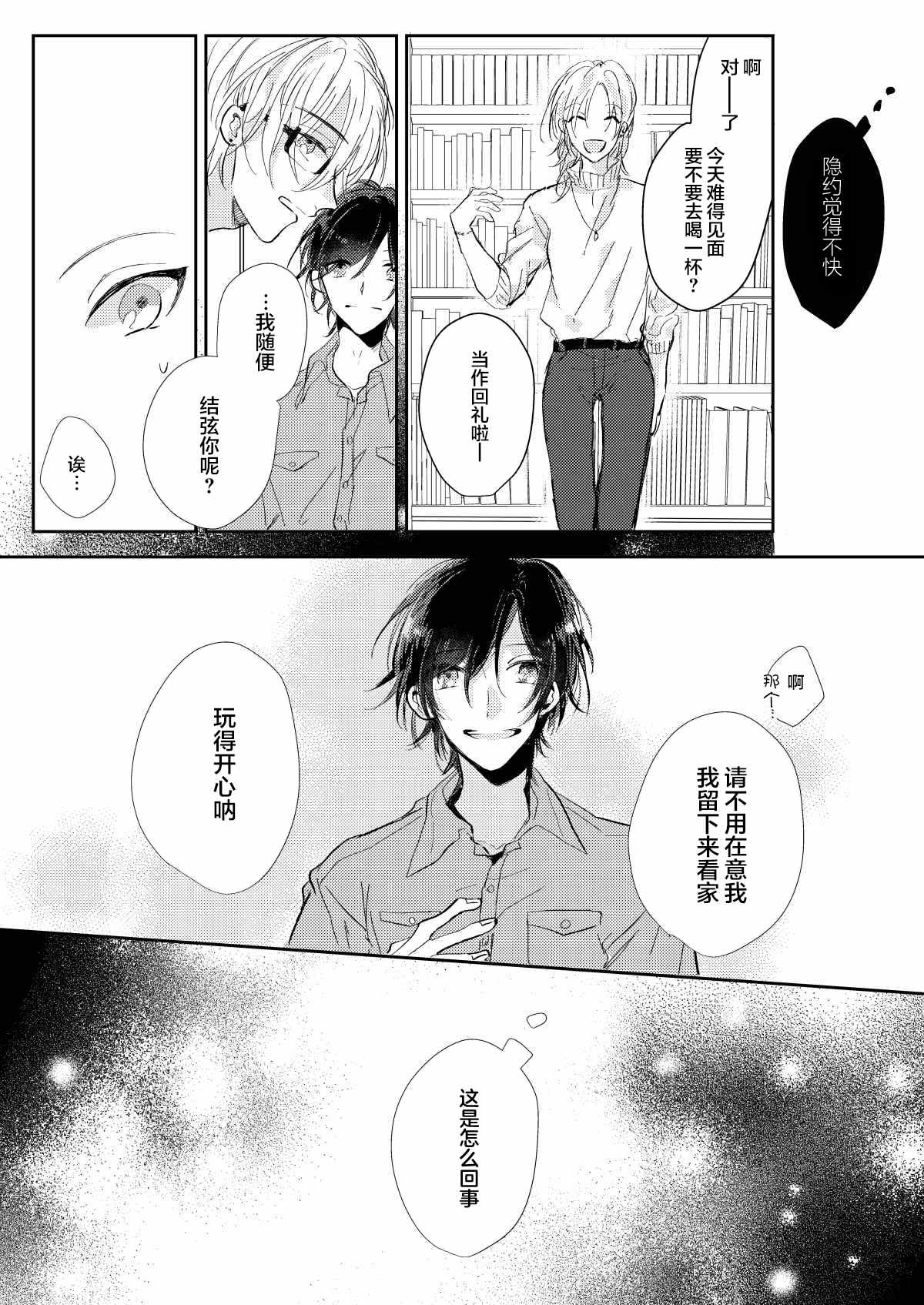 《无知与无垢》漫画最新章节第4话免费下拉式在线观看章节第【21】张图片