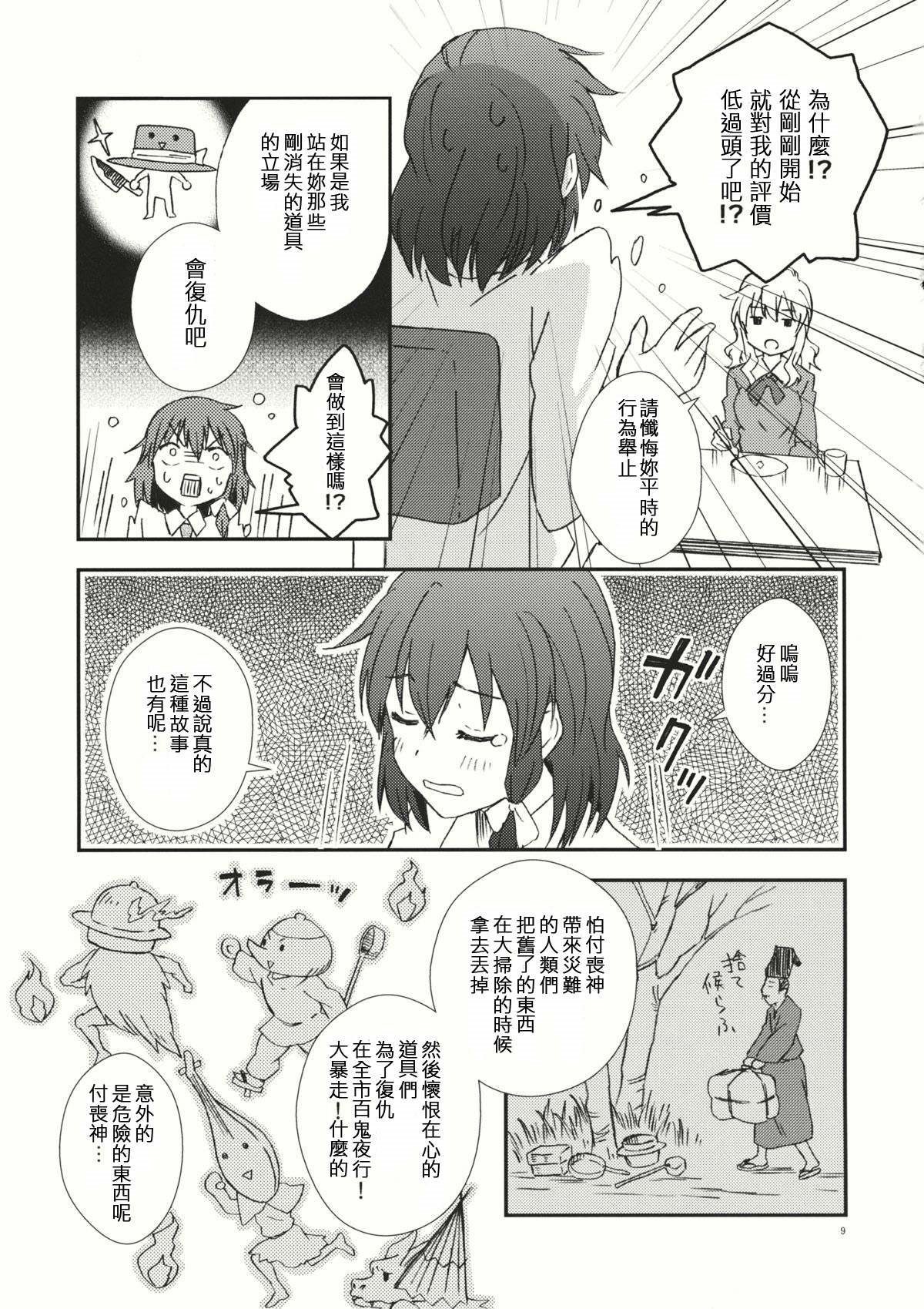 《ついてないときつくもがみ秘封组小故事》漫画最新章节第1话免费下拉式在线观看章节第【9】张图片