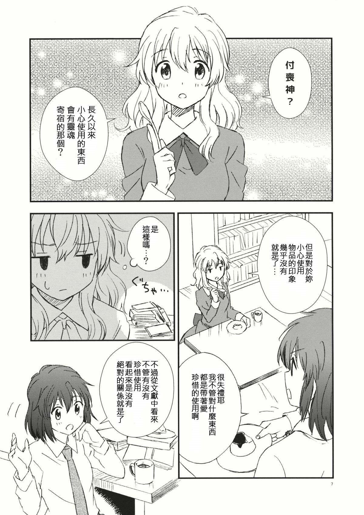 《ついてないときつくもがみ秘封组小故事》漫画最新章节第1话免费下拉式在线观看章节第【7】张图片