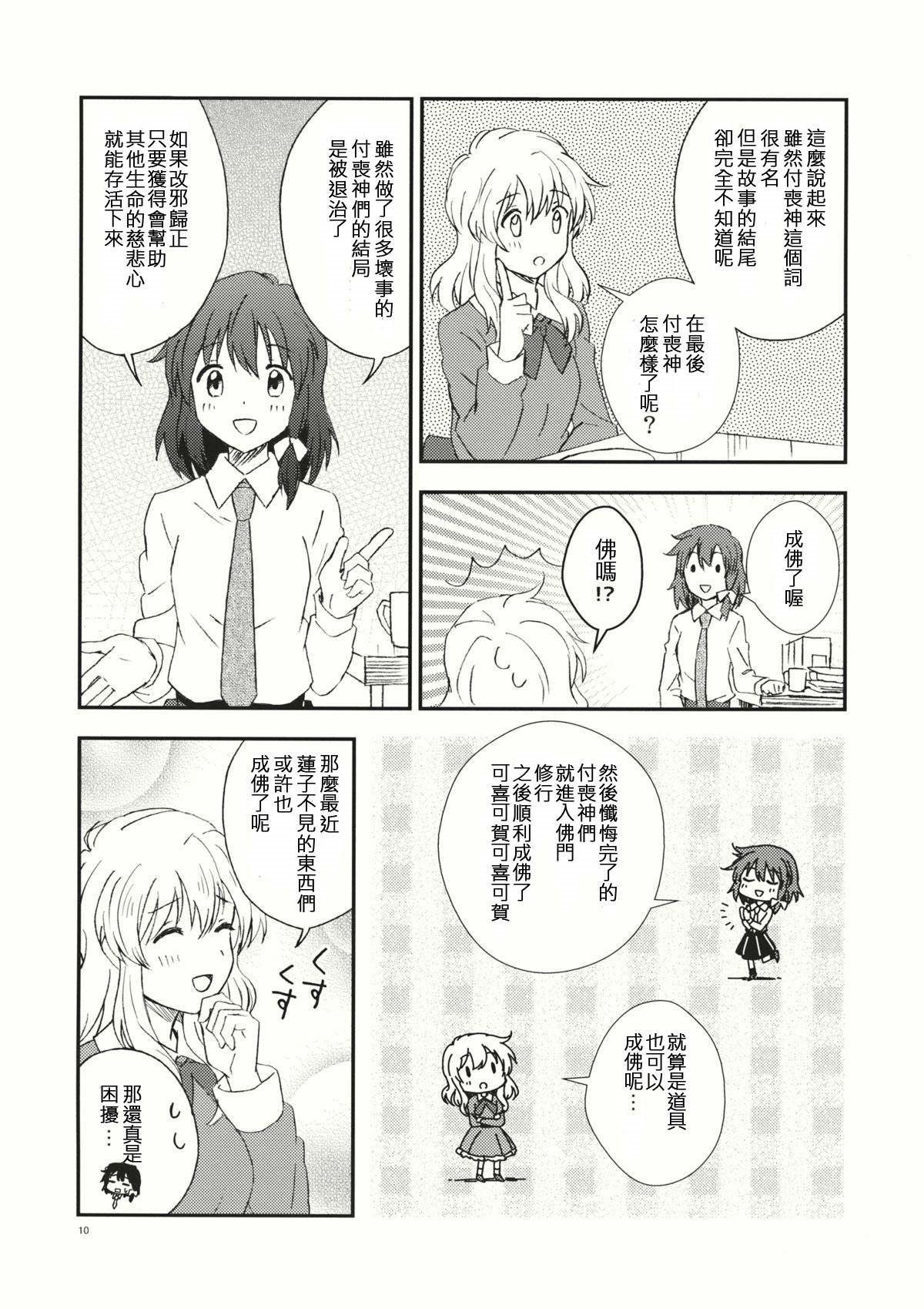 《ついてないときつくもがみ秘封组小故事》漫画最新章节第1话免费下拉式在线观看章节第【10】张图片