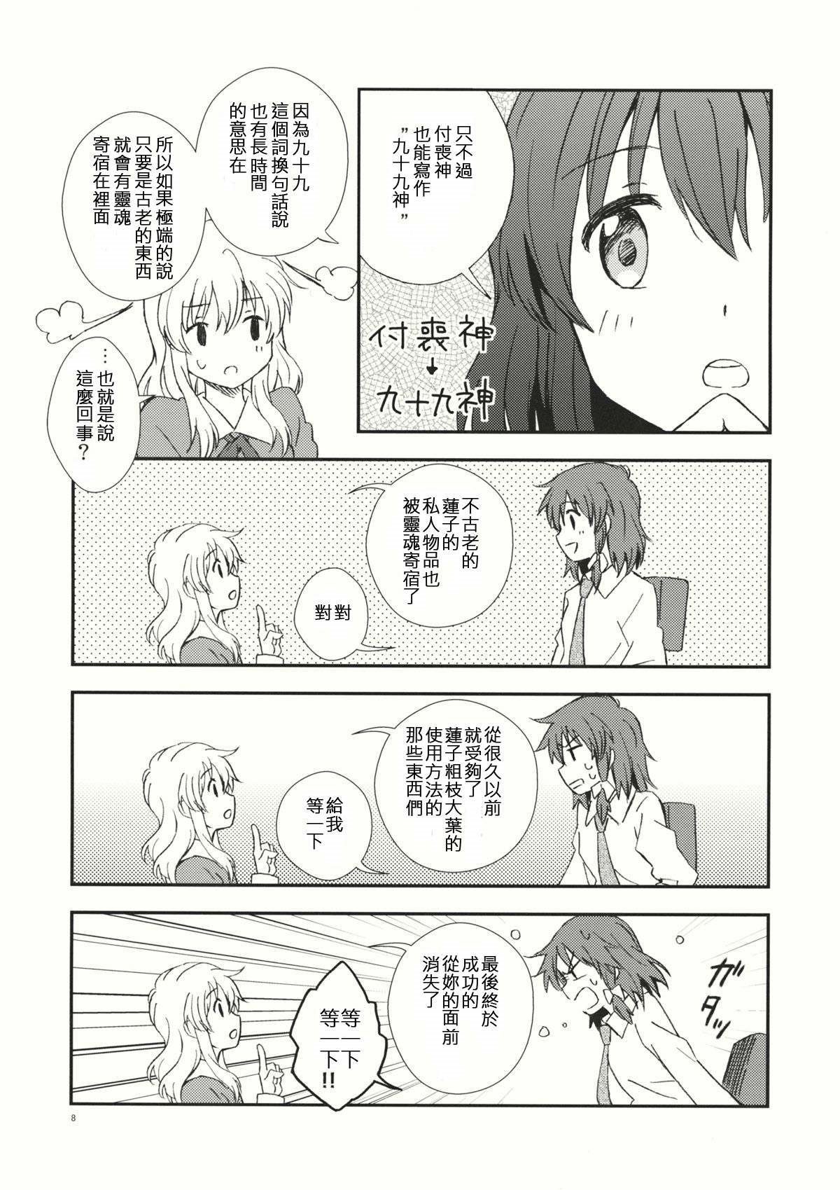 《ついてないときつくもがみ秘封组小故事》漫画最新章节第1话免费下拉式在线观看章节第【8】张图片