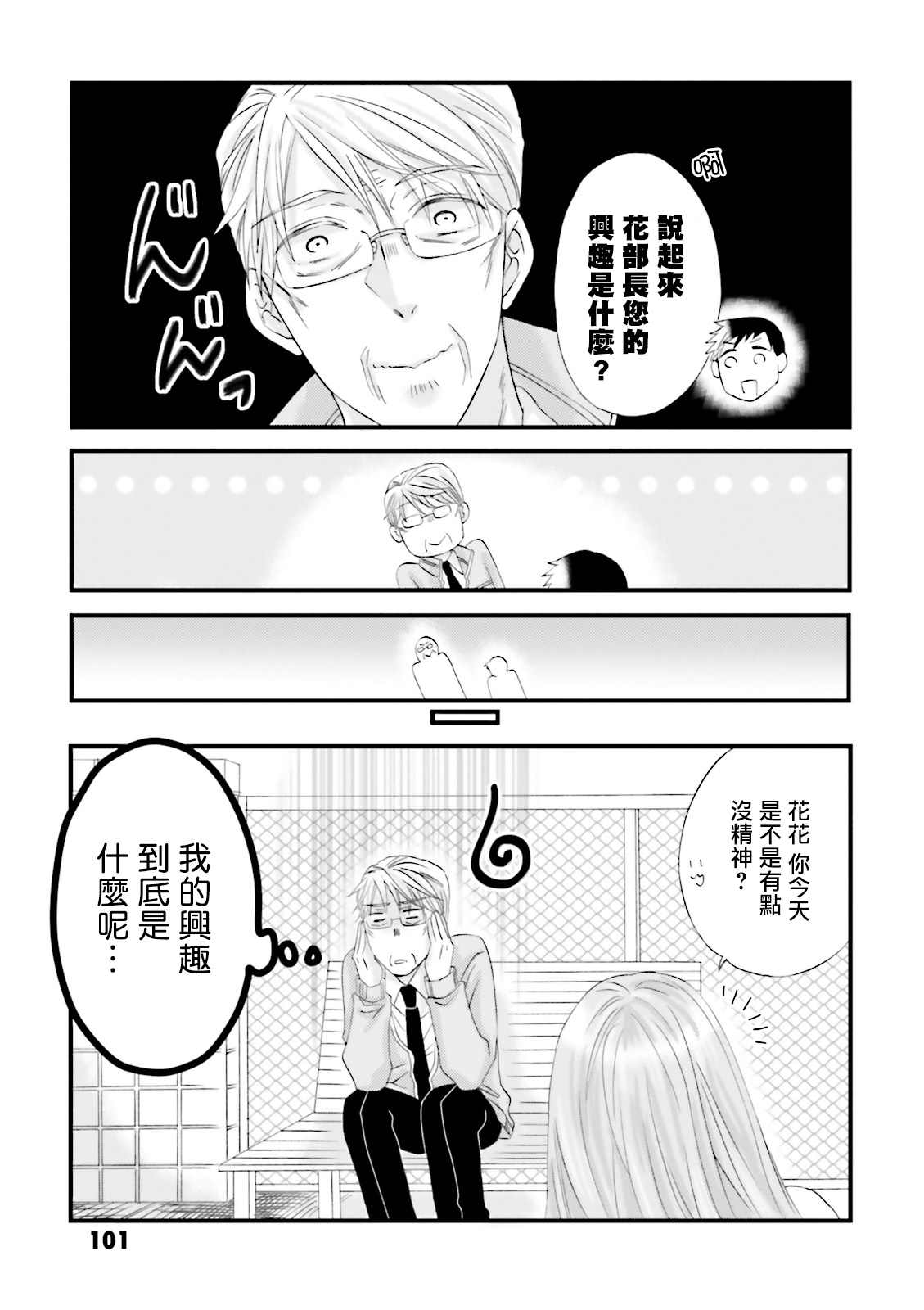 《花部长(52)和心乃同学(17)》漫画最新章节第7话免费下拉式在线观看章节第【3】张图片