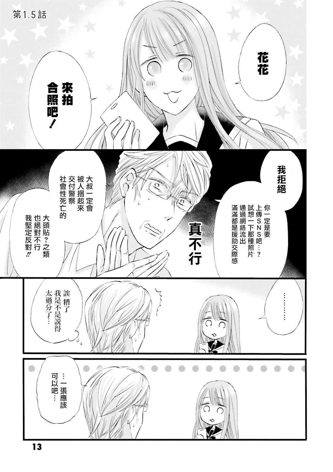 《花部长(52)和心乃同学(17)》漫画最新章节第1.5话免费下拉式在线观看章节第【1】张图片