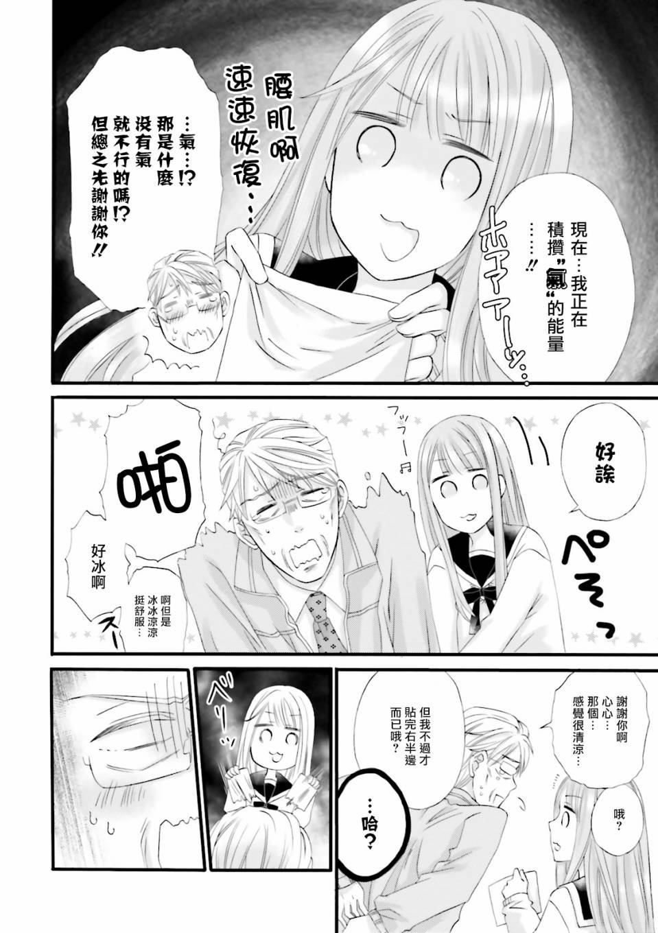 《花部长(52)和心乃同学(17)》漫画最新章节第3话免费下拉式在线观看章节第【6】张图片