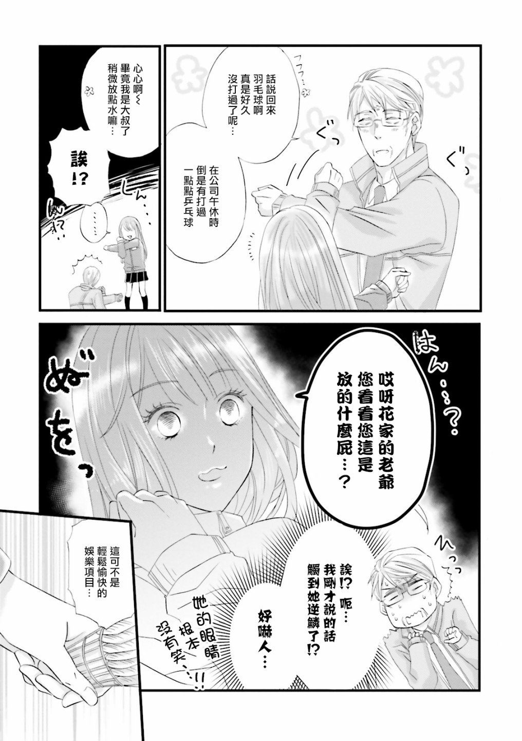 《花部长(52)和心乃同学(17)》漫画最新章节第6话免费下拉式在线观看章节第【3】张图片