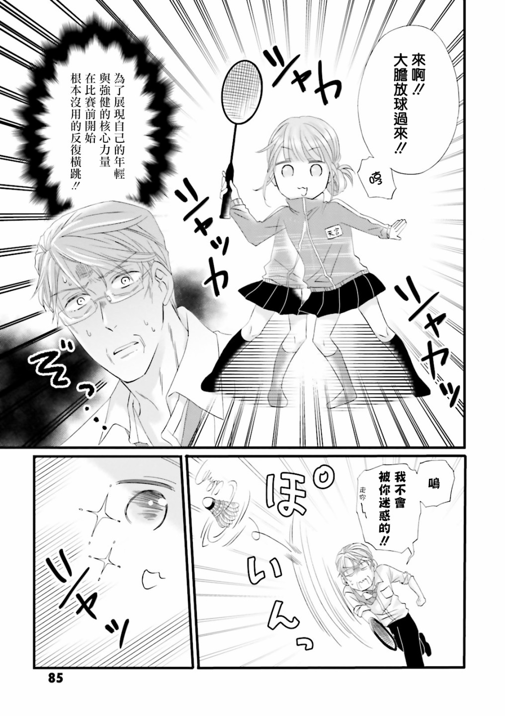 《花部长(52)和心乃同学(17)》漫画最新章节第6话免费下拉式在线观看章节第【7】张图片