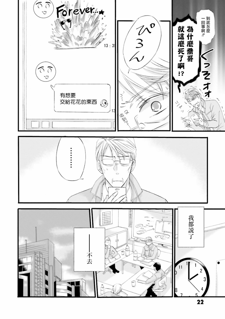 《花部长(52)和心乃同学(17)》漫画最新章节第2话免费下拉式在线观看章节第【6】张图片