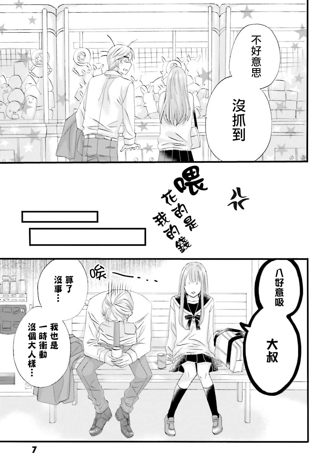 《花部长(52)和心乃同学(17)》漫画最新章节第1话免费下拉式在线观看章节第【8】张图片