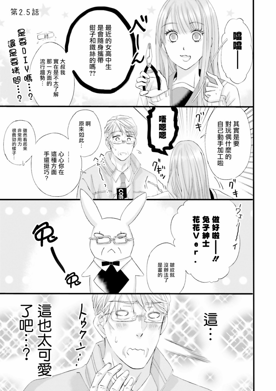 《花部长(52)和心乃同学(17)》漫画最新章节第2.5话免费下拉式在线观看章节第【1】张图片