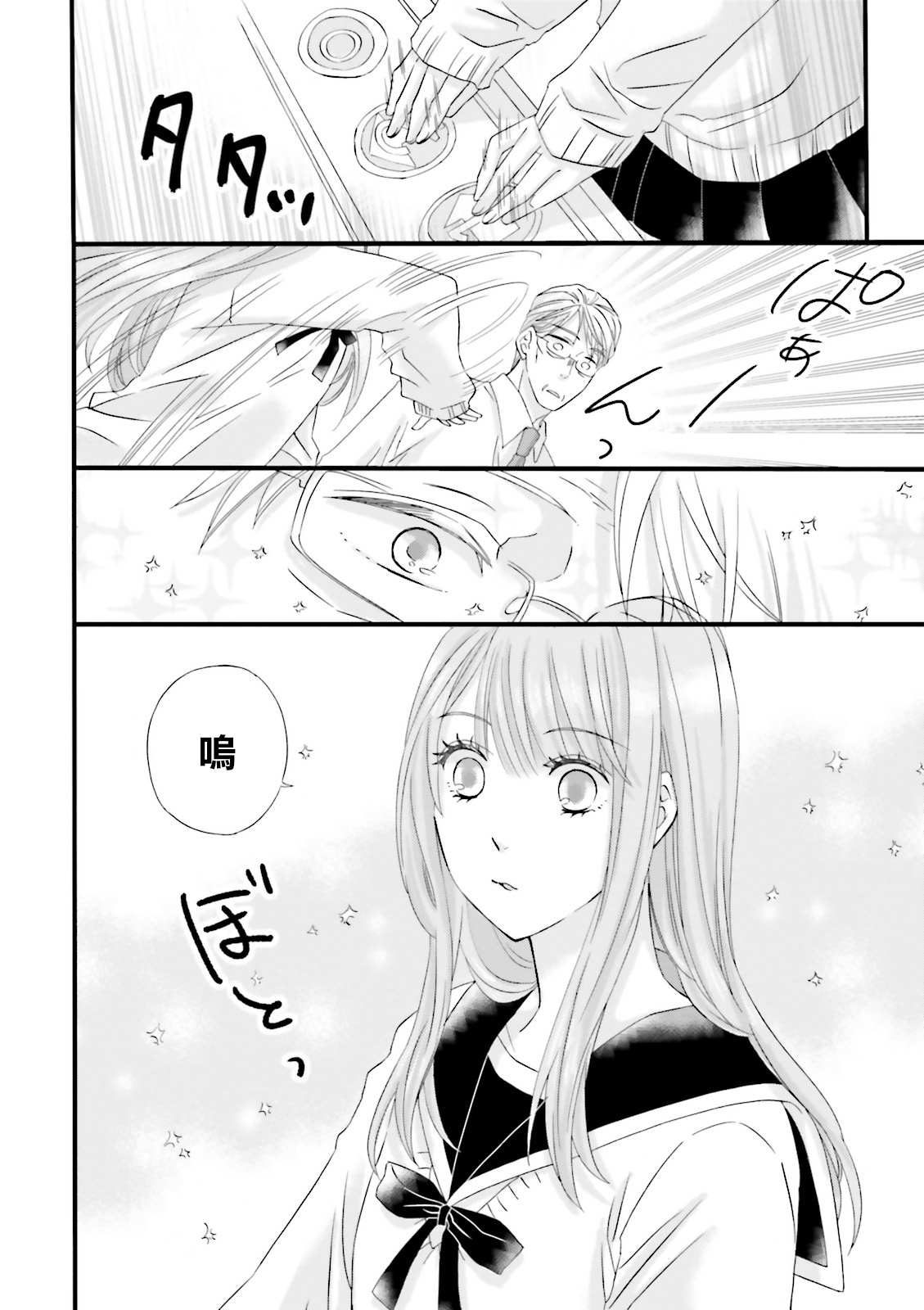 《花部长(52)和心乃同学(17)》漫画最新章节第1话免费下拉式在线观看章节第【7】张图片