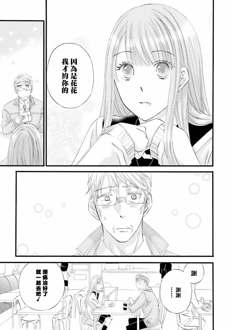 《花部长(52)和心乃同学(17)》漫画最新章节第3话免费下拉式在线观看章节第【9】张图片