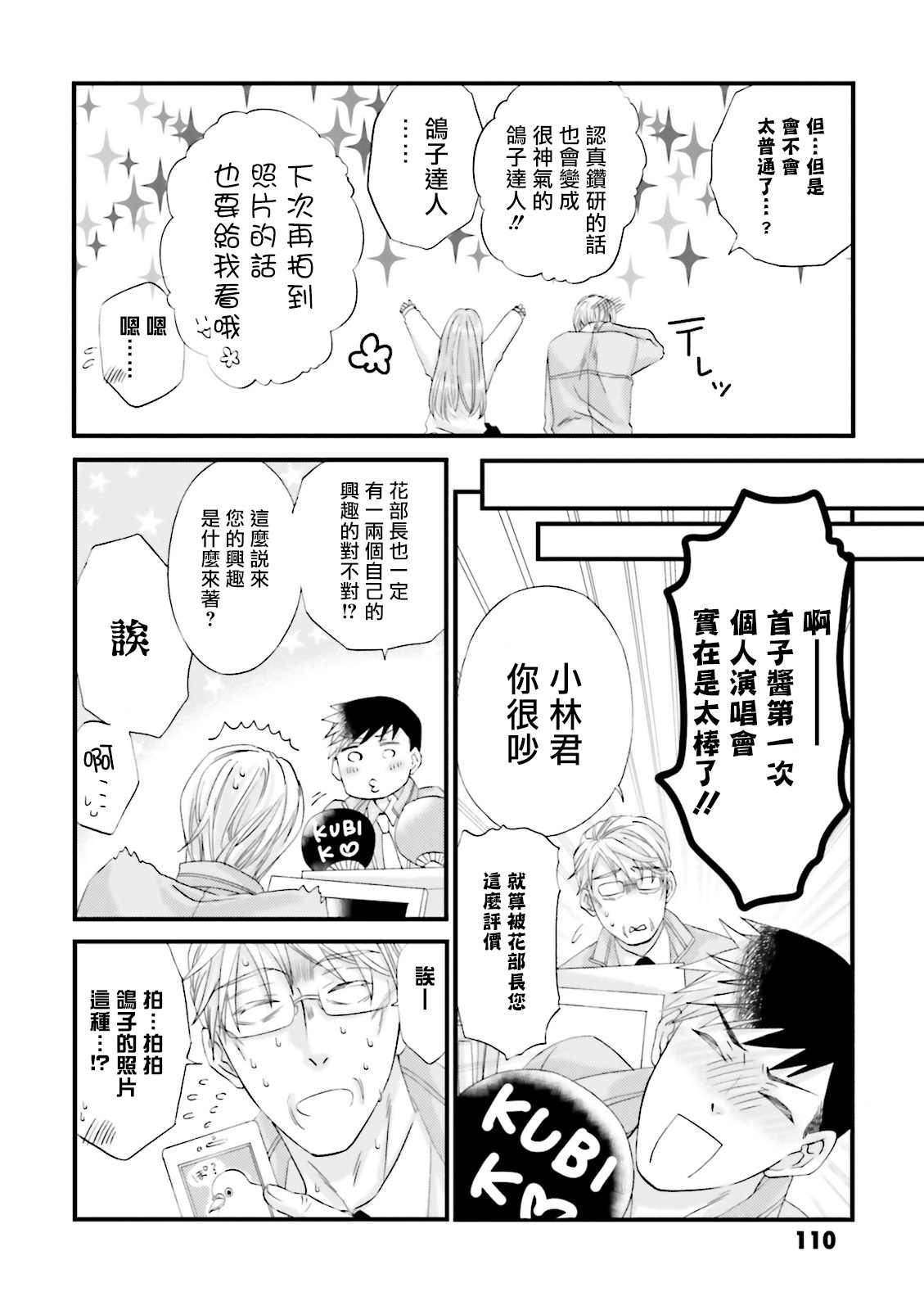 《花部长(52)和心乃同学(17)》漫画最新章节第7话免费下拉式在线观看章节第【12】张图片