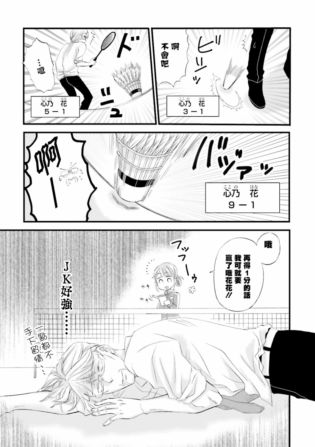 《花部长(52)和心乃同学(17)》漫画最新章节第6话免费下拉式在线观看章节第【9】张图片