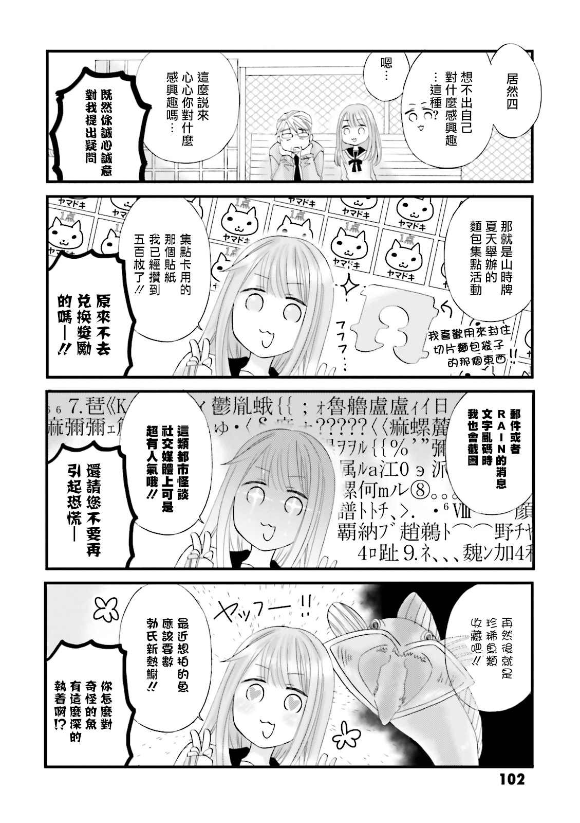 《花部长(52)和心乃同学(17)》漫画最新章节第7话免费下拉式在线观看章节第【4】张图片