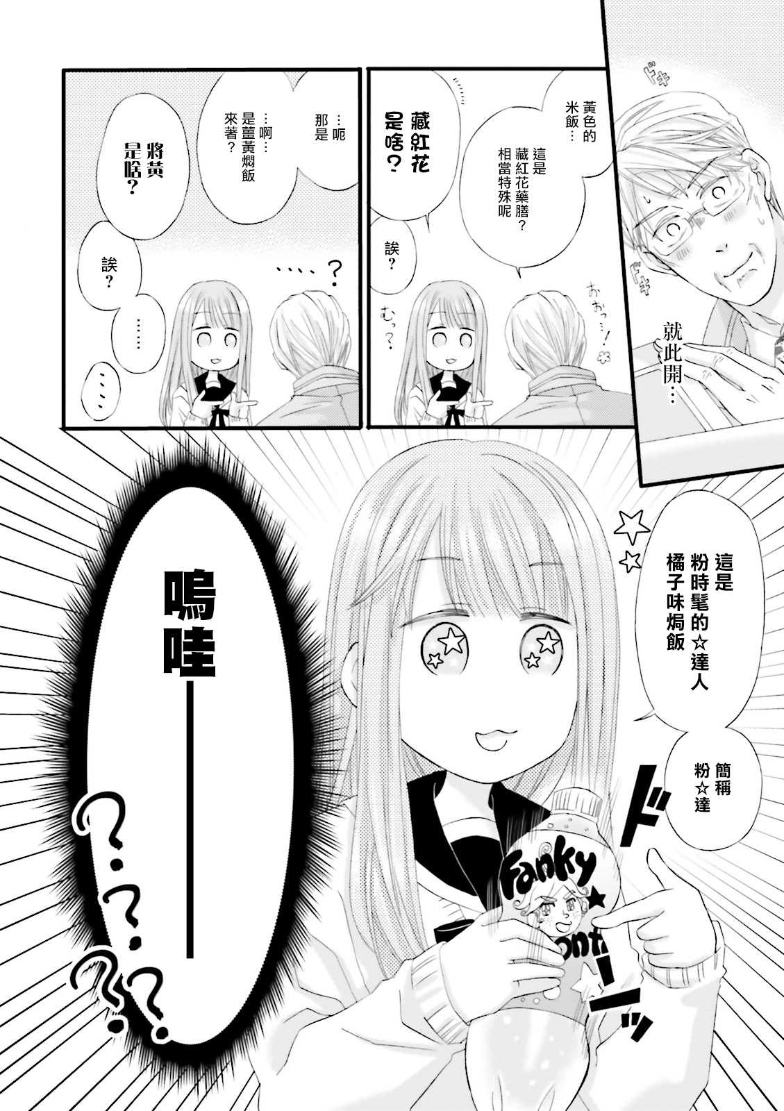 《花部长(52)和心乃同学(17)》漫画最新章节第4话免费下拉式在线观看章节第【6】张图片