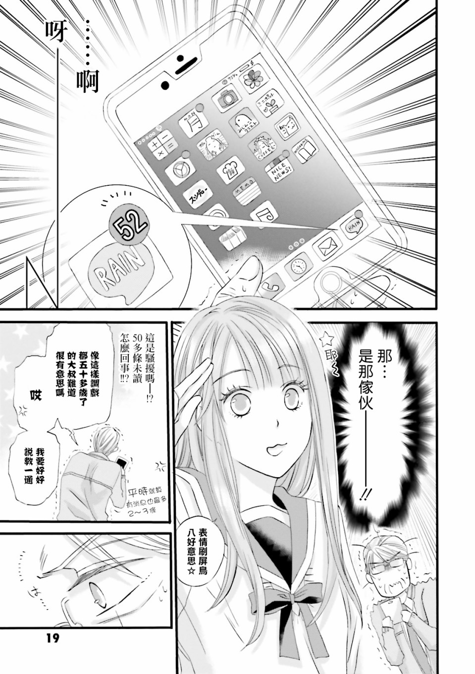 《花部长(52)和心乃同学(17)》漫画最新章节第2话免费下拉式在线观看章节第【3】张图片