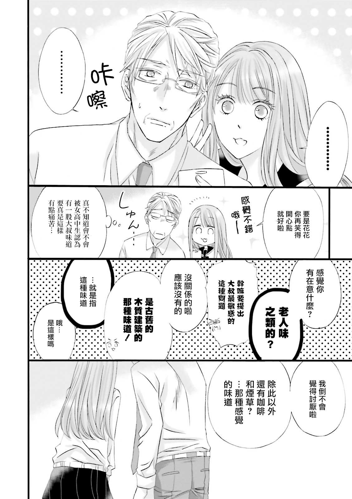 《花部长(52)和心乃同学(17)》漫画最新章节第1.5话免费下拉式在线观看章节第【2】张图片