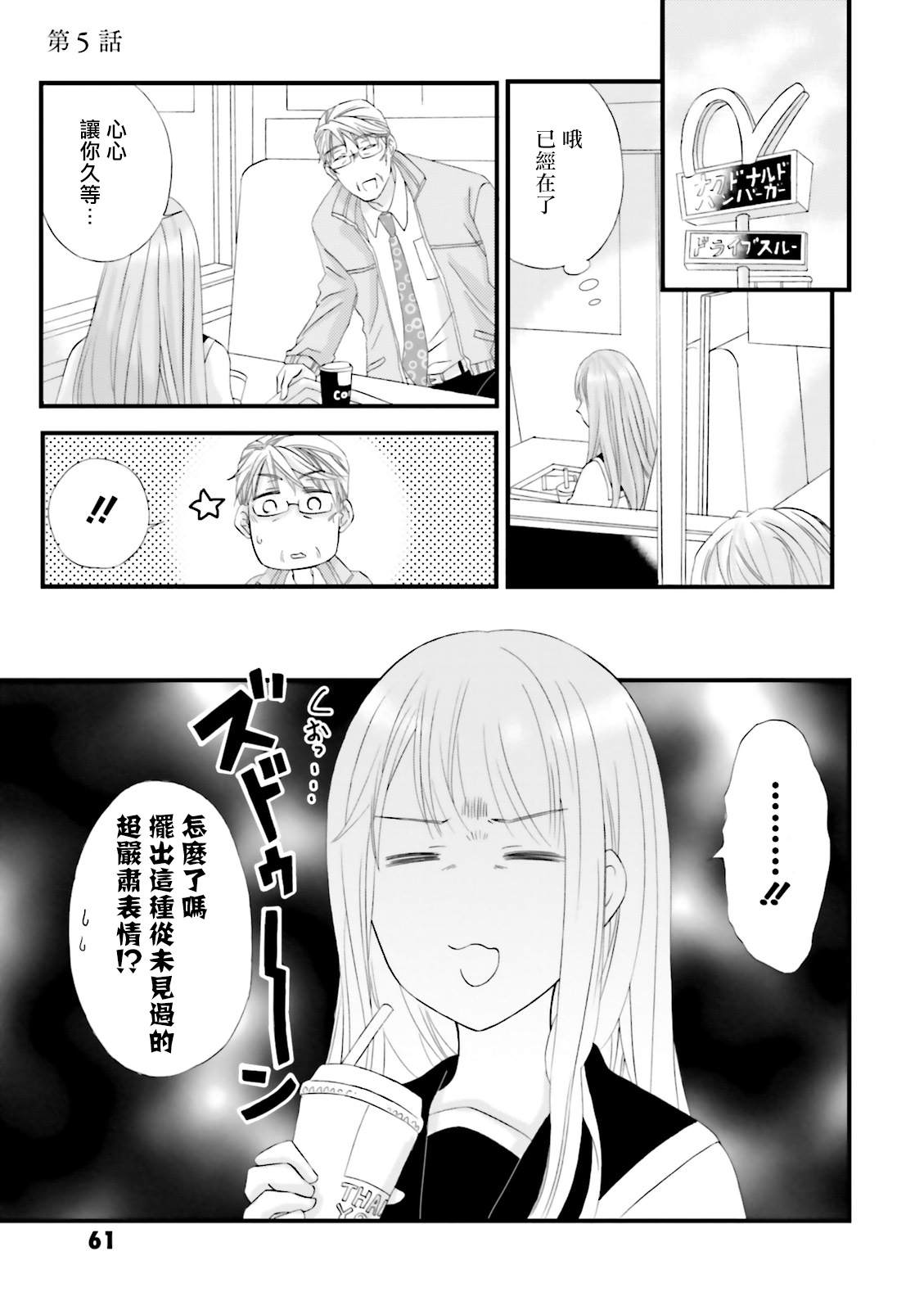 《花部长(52)和心乃同学(17)》漫画最新章节第5话免费下拉式在线观看章节第【1】张图片