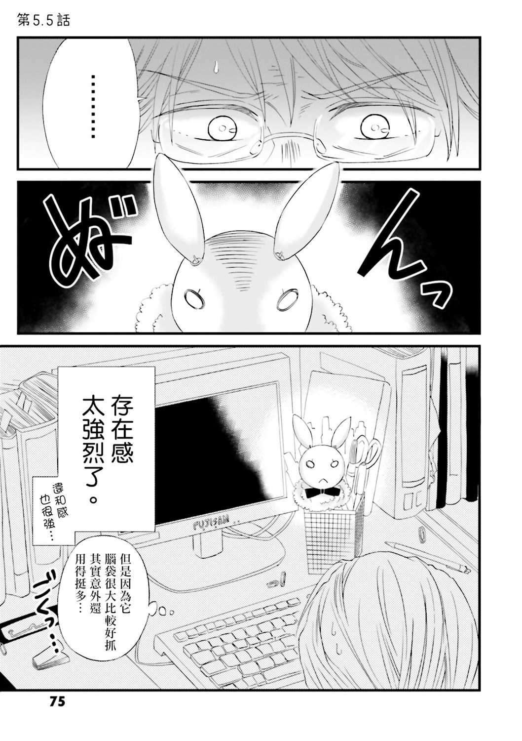 《花部长(52)和心乃同学(17)》漫画最新章节第5.5话免费下拉式在线观看章节第【1】张图片