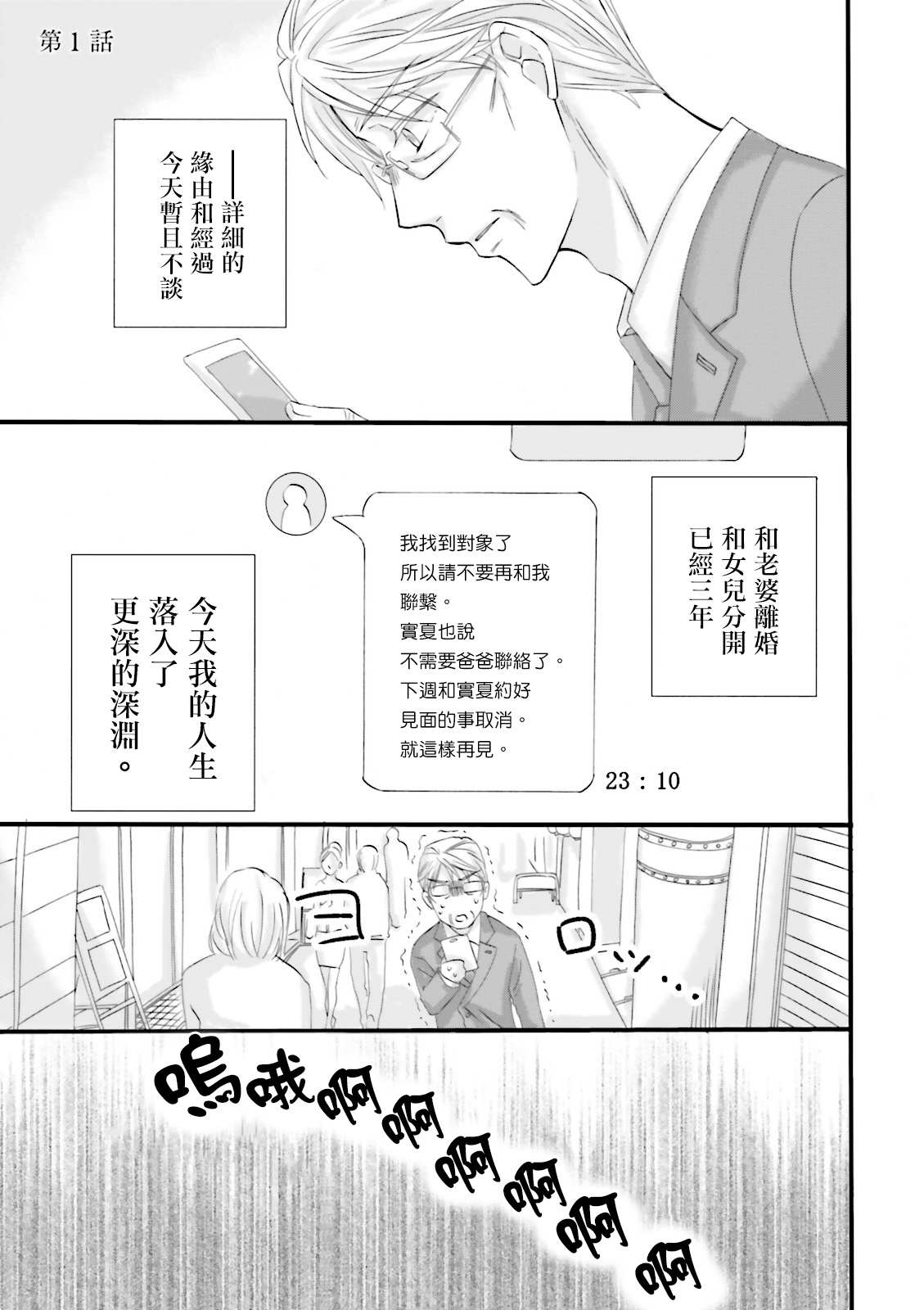 《花部长(52)和心乃同学(17)》漫画最新章节第1话免费下拉式在线观看章节第【4】张图片