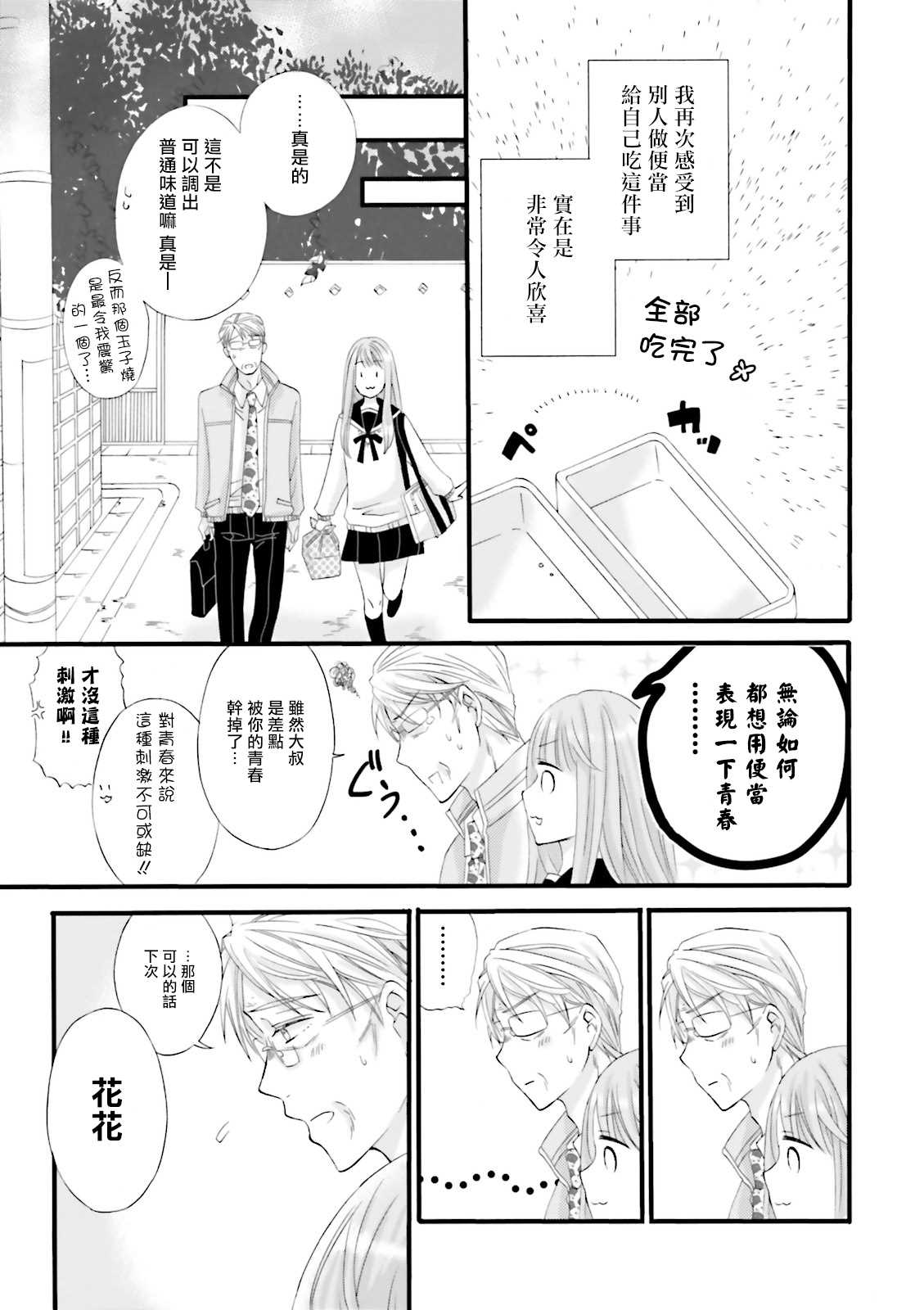 《花部长(52)和心乃同学(17)》漫画最新章节第4话免费下拉式在线观看章节第【11】张图片