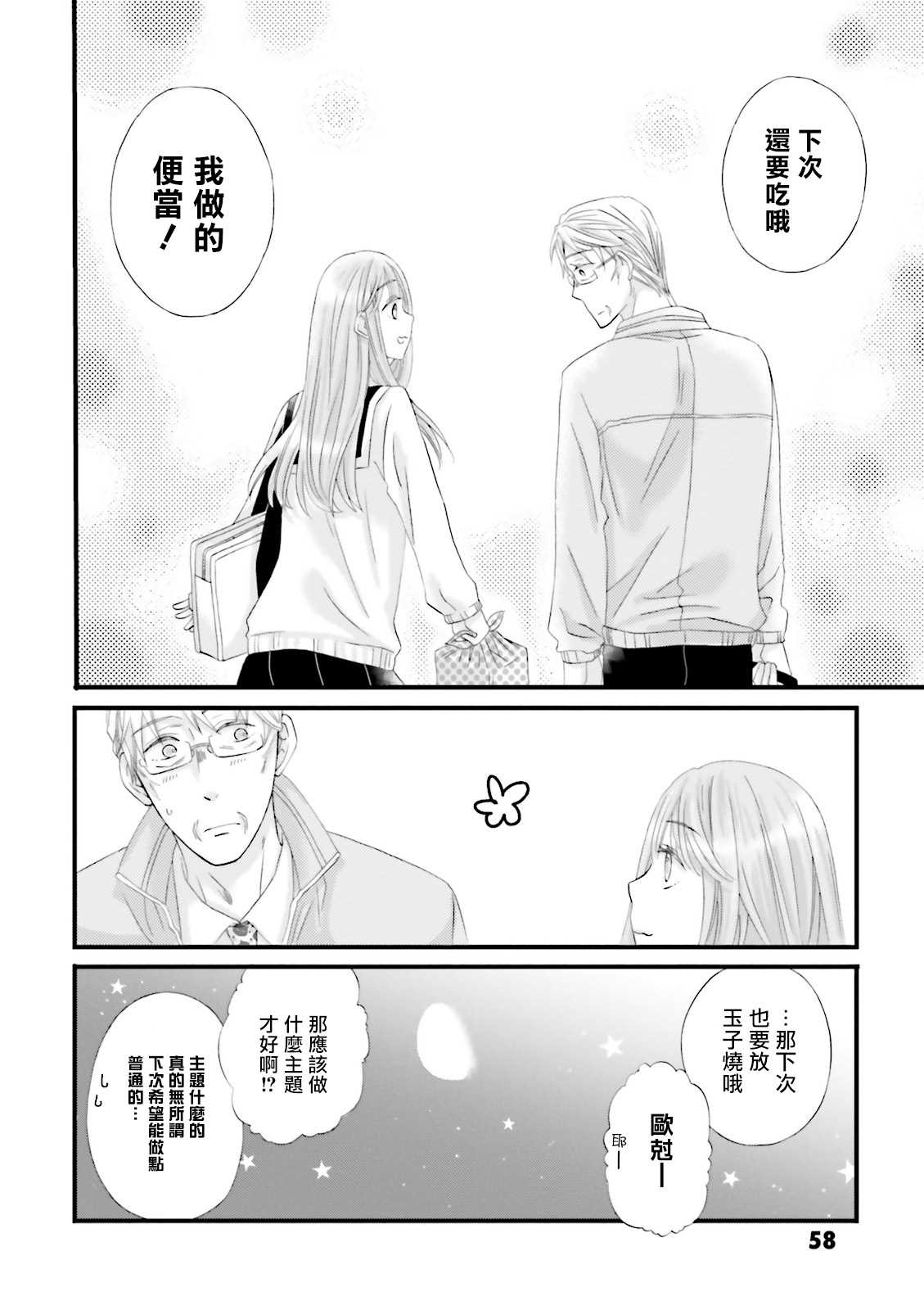 《花部长(52)和心乃同学(17)》漫画最新章节第4话免费下拉式在线观看章节第【12】张图片