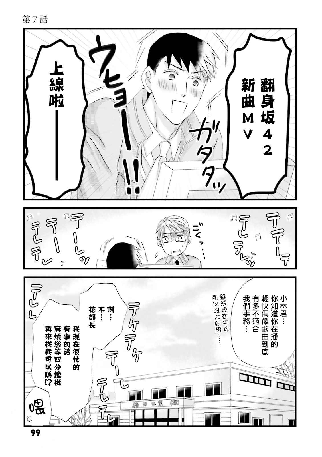 《花部长(52)和心乃同学(17)》漫画最新章节第7话免费下拉式在线观看章节第【1】张图片