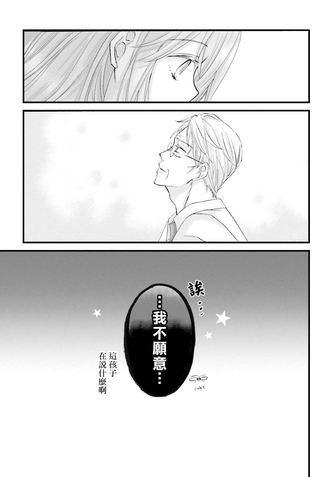 《花部长(52)和心乃同学(17)》漫画最新章节第1话免费下拉式在线观看章节第【12】张图片