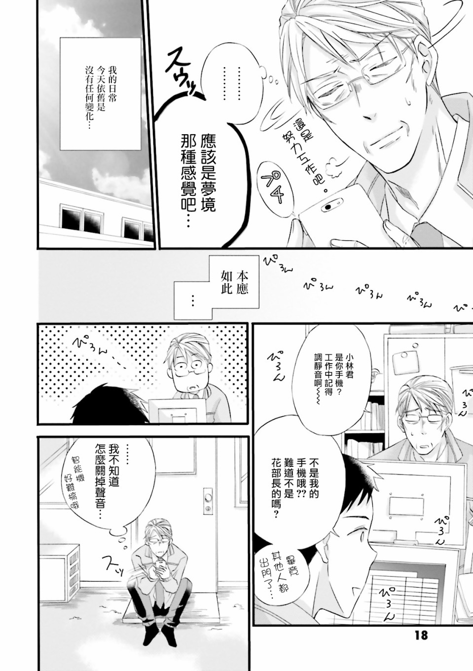 《花部长(52)和心乃同学(17)》漫画最新章节第2话免费下拉式在线观看章节第【2】张图片