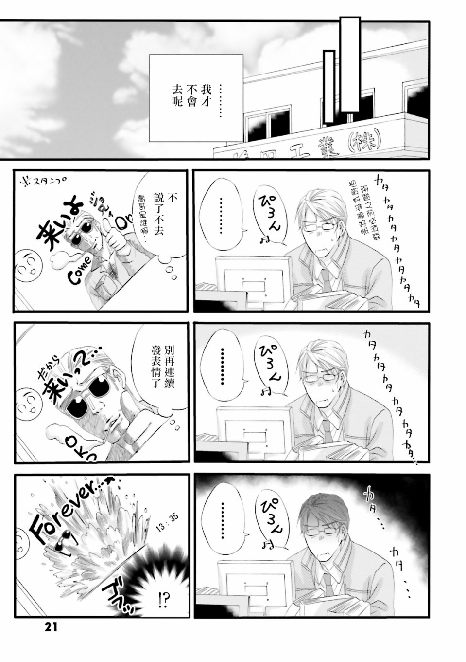 《花部长(52)和心乃同学(17)》漫画最新章节第2话免费下拉式在线观看章节第【5】张图片