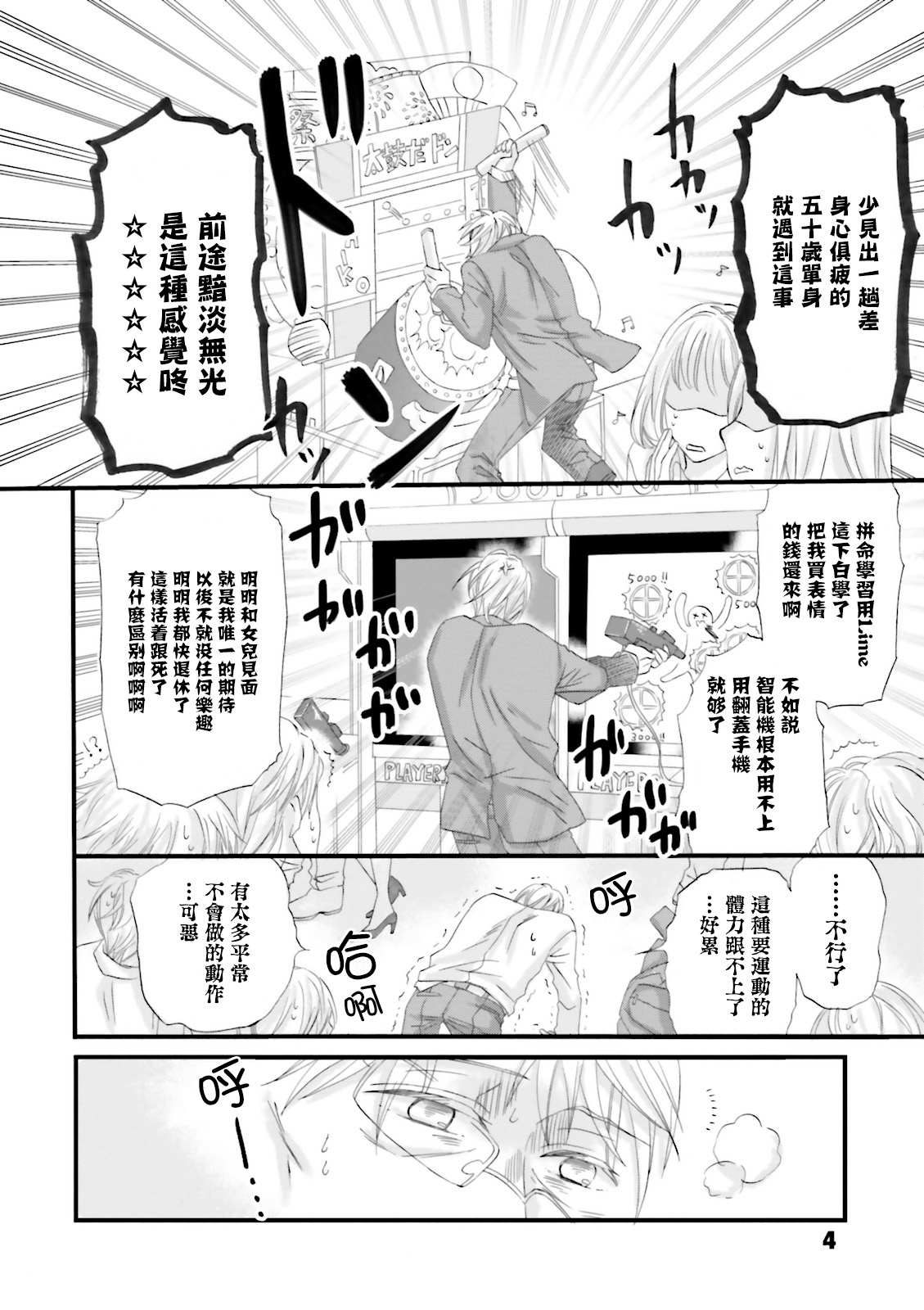 《花部长(52)和心乃同学(17)》漫画最新章节第1话免费下拉式在线观看章节第【5】张图片