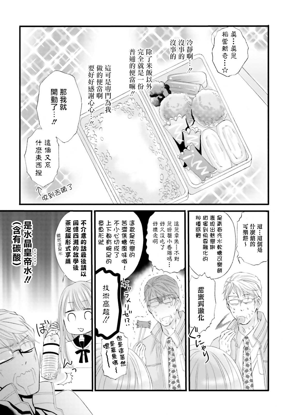 《花部长(52)和心乃同学(17)》漫画最新章节第4话免费下拉式在线观看章节第【7】张图片