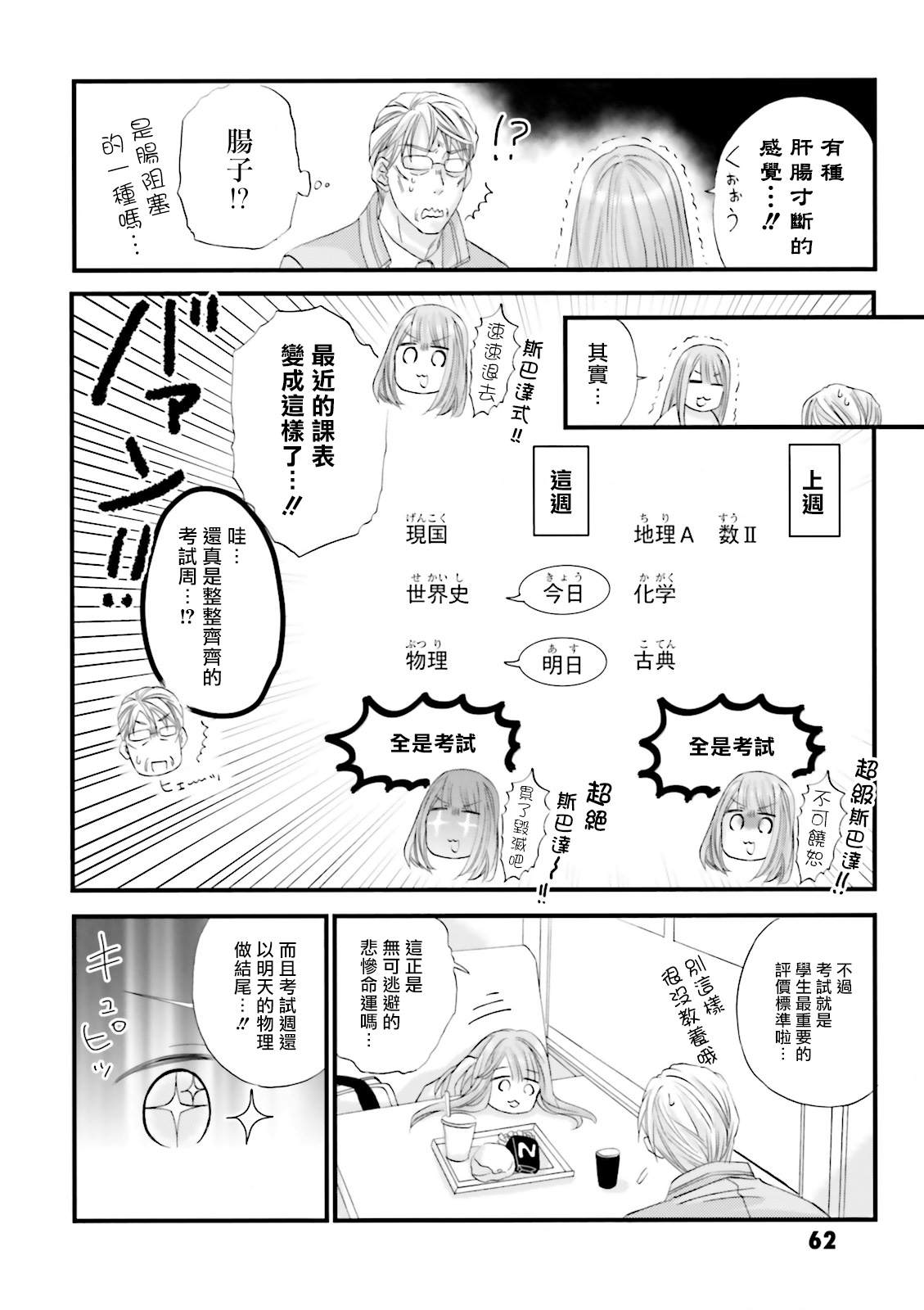 《花部长(52)和心乃同学(17)》漫画最新章节第5话免费下拉式在线观看章节第【2】张图片