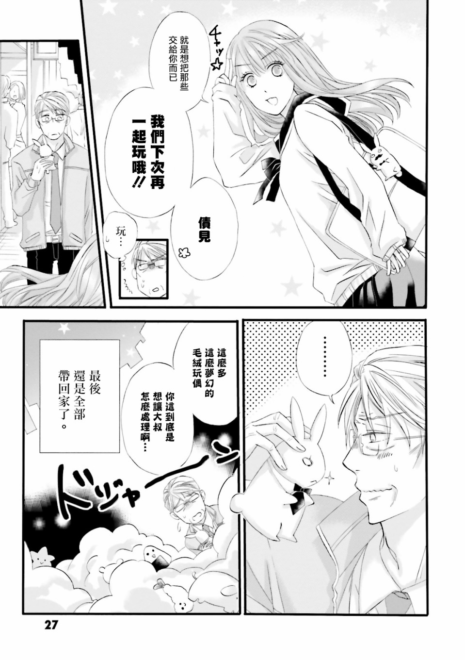 《花部长(52)和心乃同学(17)》漫画最新章节第2话免费下拉式在线观看章节第【11】张图片