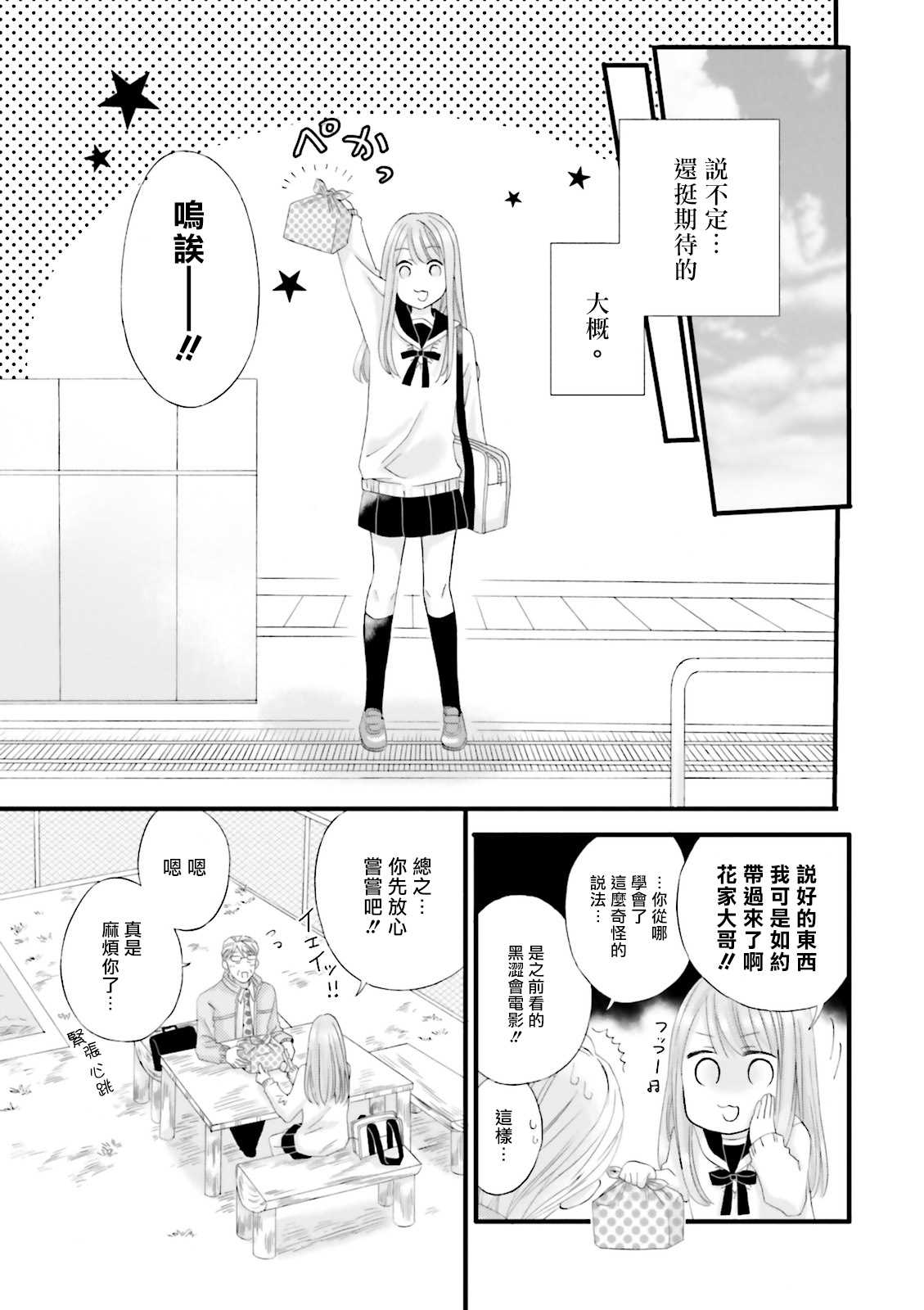 《花部长(52)和心乃同学(17)》漫画最新章节第4话免费下拉式在线观看章节第【5】张图片