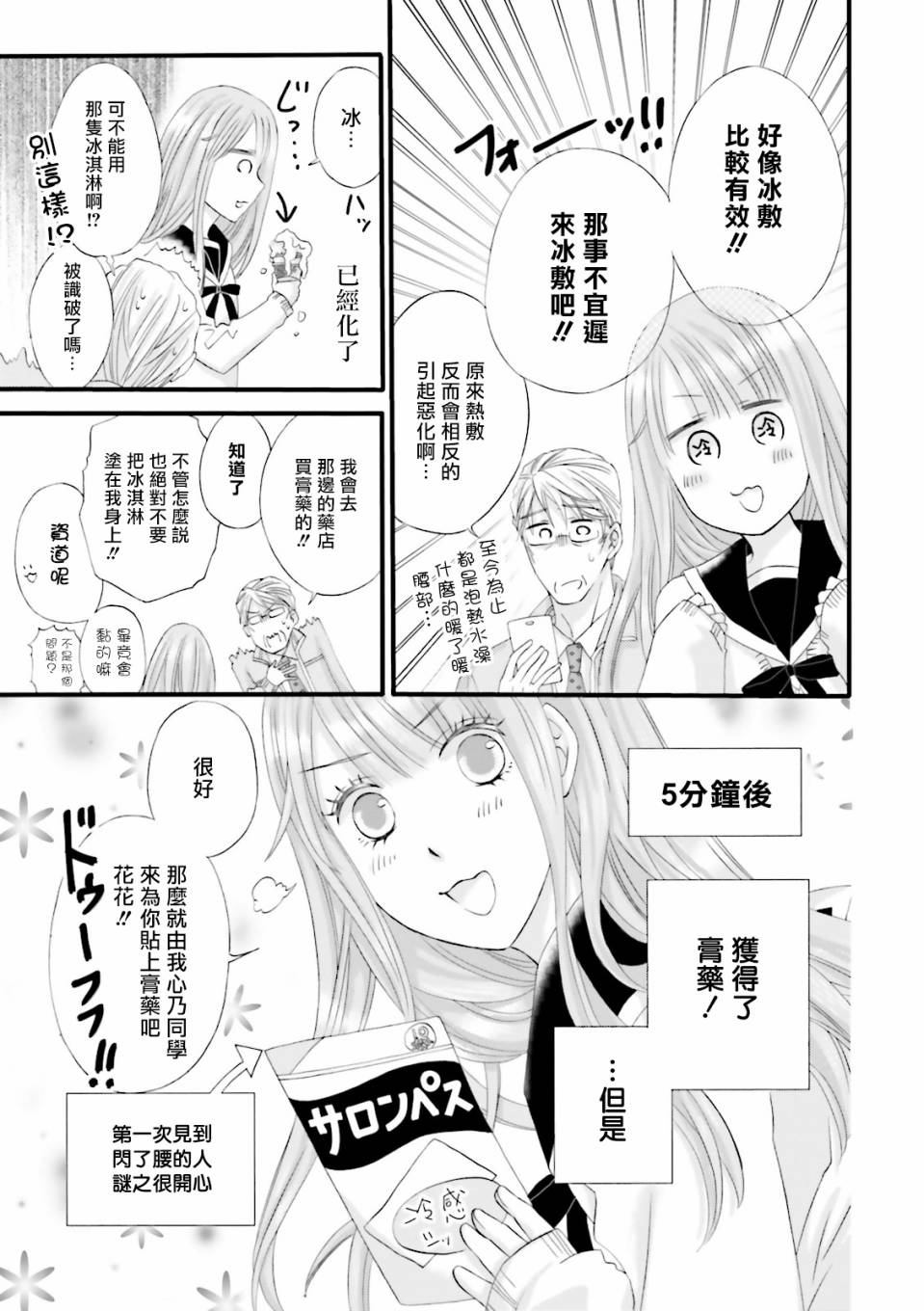 《花部长(52)和心乃同学(17)》漫画最新章节第3话免费下拉式在线观看章节第【3】张图片