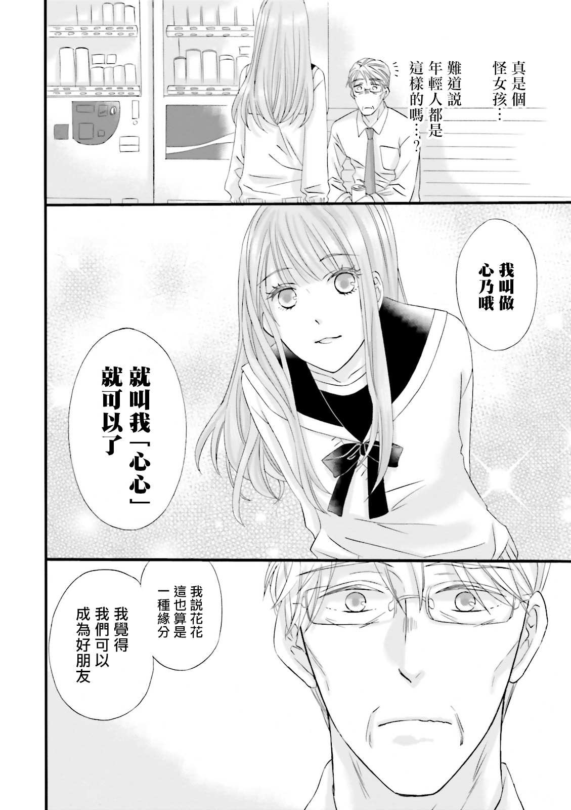 《花部长(52)和心乃同学(17)》漫画最新章节第1话免费下拉式在线观看章节第【11】张图片