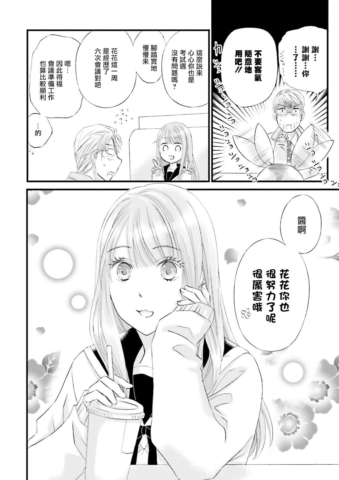 《花部长(52)和心乃同学(17)》漫画最新章节第5话免费下拉式在线观看章节第【10】张图片