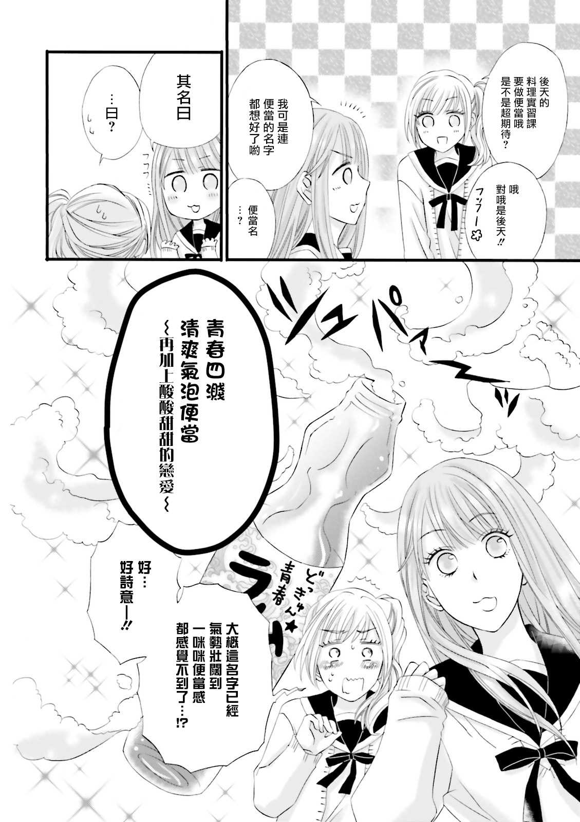 《花部长(52)和心乃同学(17)》漫画最新章节第4话免费下拉式在线观看章节第【2】张图片