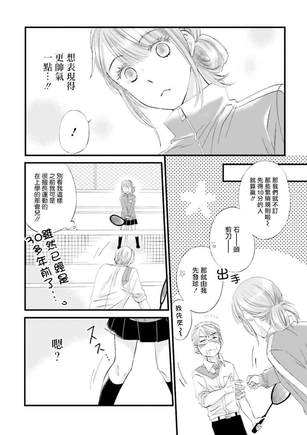 《花部长(52)和心乃同学(17)》漫画最新章节第6话免费下拉式在线观看章节第【6】张图片