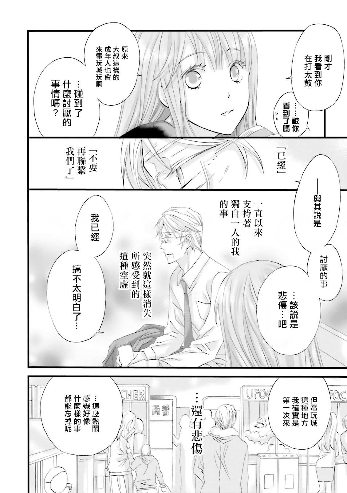 《花部长(52)和心乃同学(17)》漫画最新章节第1话免费下拉式在线观看章节第【9】张图片