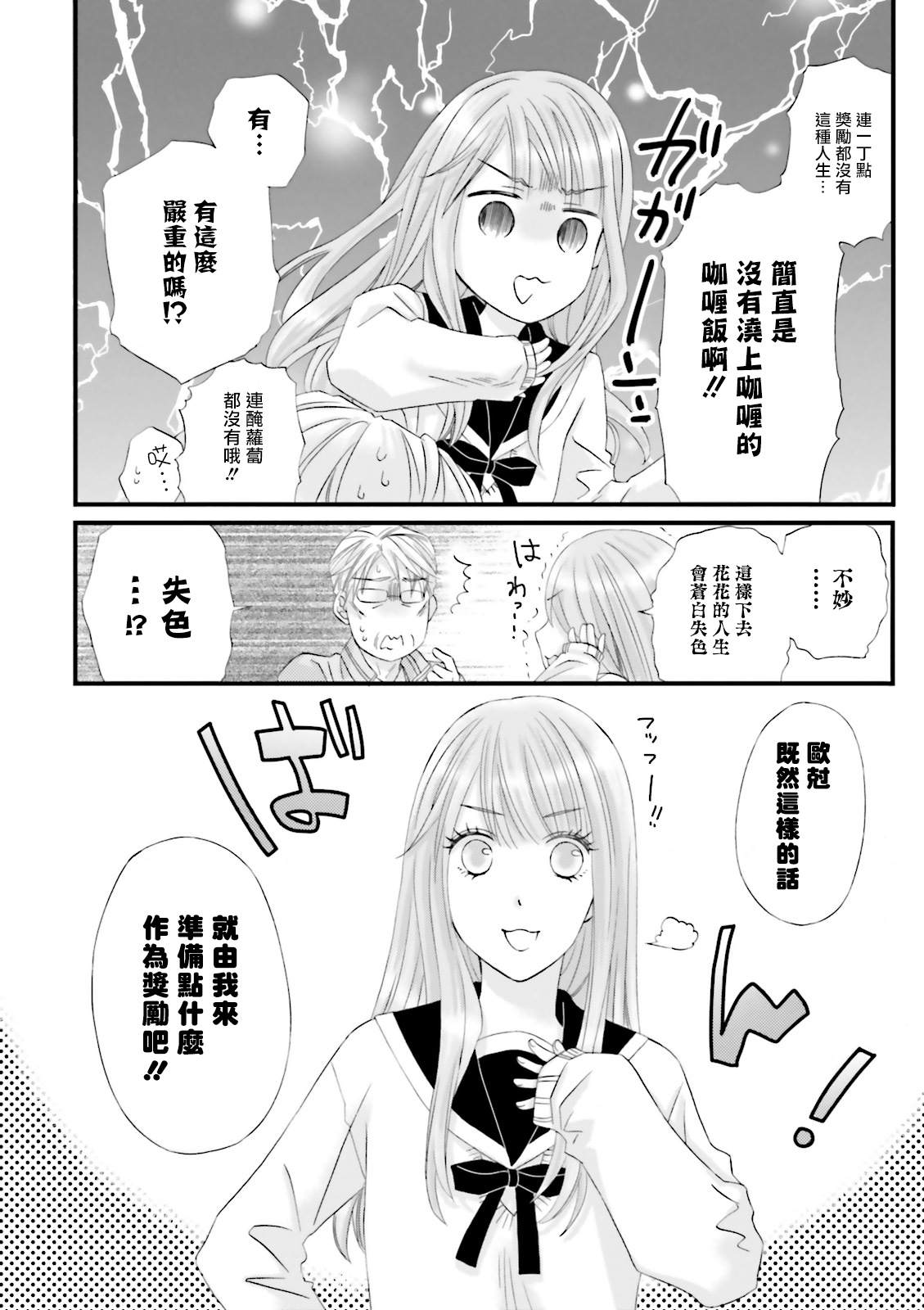 《花部长(52)和心乃同学(17)》漫画最新章节第5话免费下拉式在线观看章节第【4】张图片