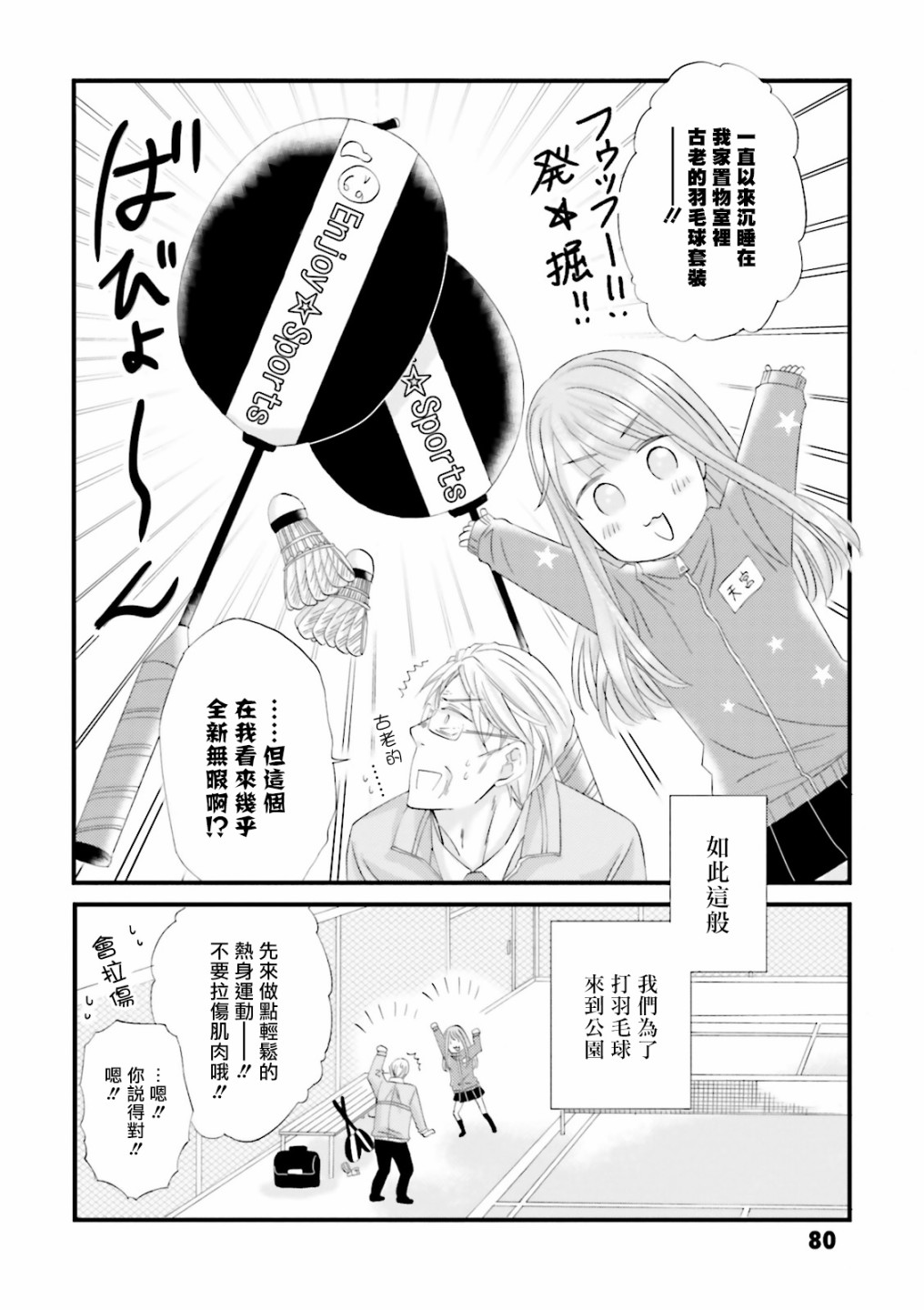 《花部长(52)和心乃同学(17)》漫画最新章节第6话免费下拉式在线观看章节第【2】张图片